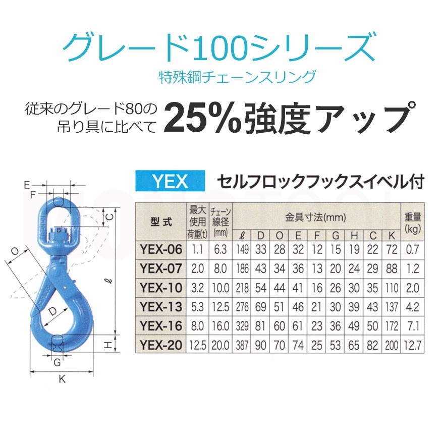 リフテック G100 セルフロックフックスイベル付 YEX-10 使用荷重3.2t φ10.0mm_画像2