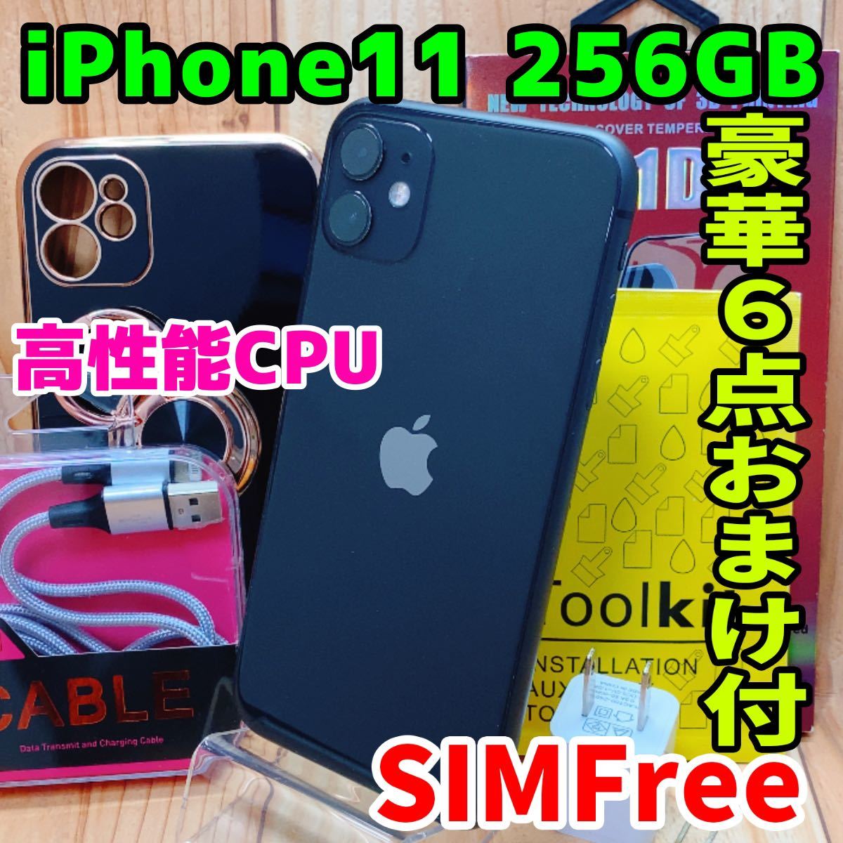 SIMフリー 本体 iPhone 11 256 GB 186 ブラック 電池良好 bpbd