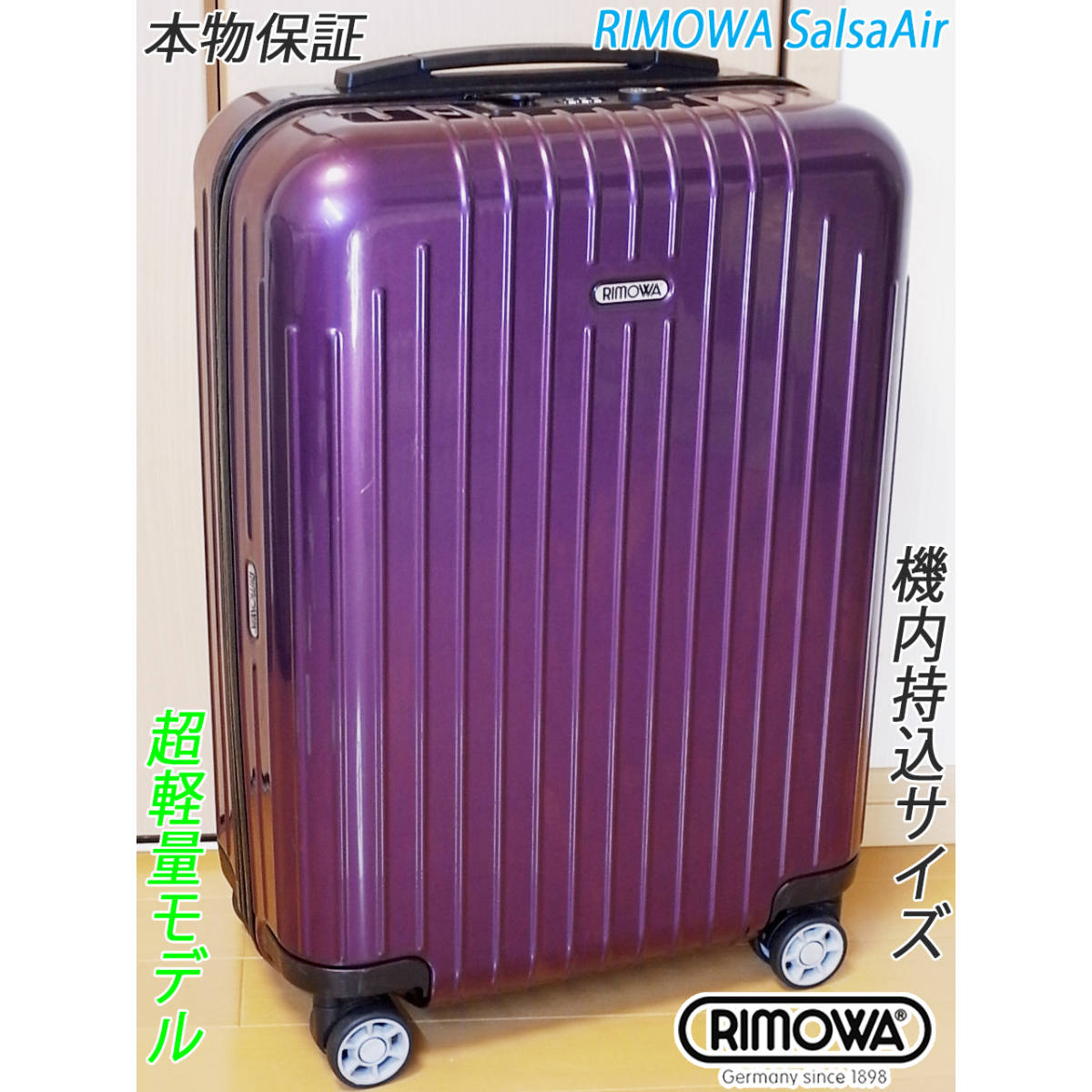 ◇本物 良品 RIMOWA/リモワ サルサ エアー ◇メンテ・クリーニング済