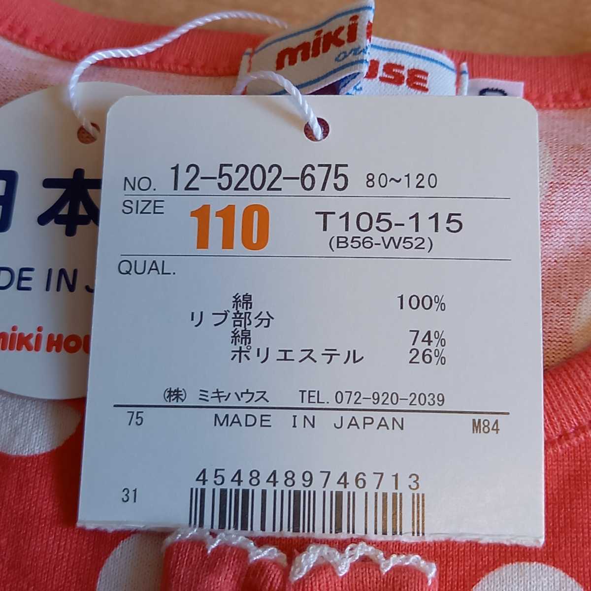 新品タグ付 ミキハウス トップス 日本製 110 / MIKIHOUSE うさこちゃん 半袖Tシャツ 