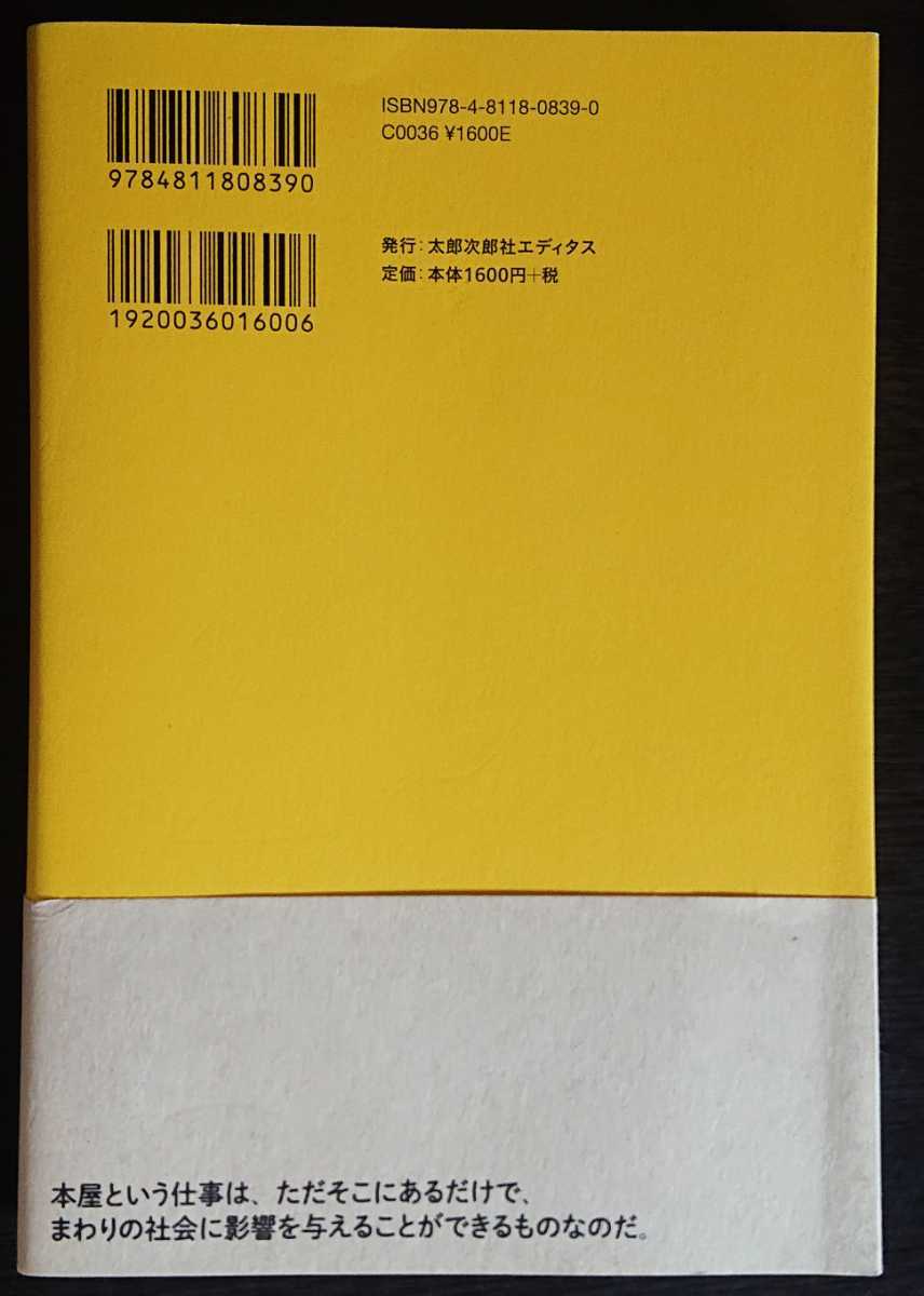 永江朗『私は本屋が好きでした　あふれるヘイト本、つくって売れるまでの舞台裏』太郎次郎社エディタス_画像2