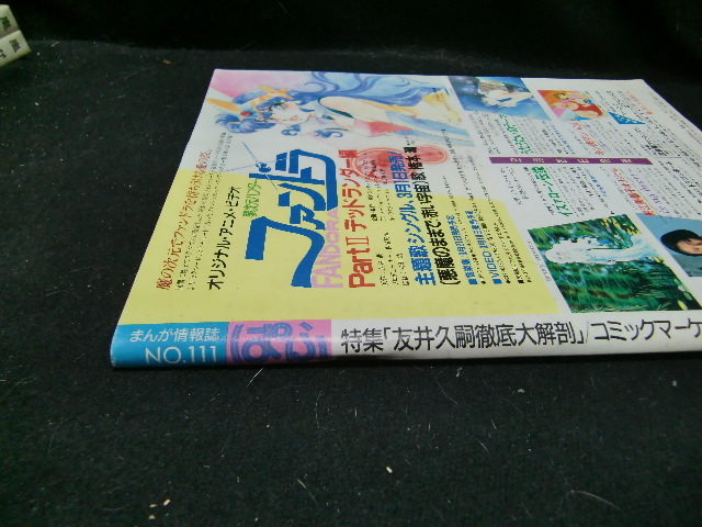 まんが情報誌 ぱふ No.111 1986年3月号　　34182_画像3