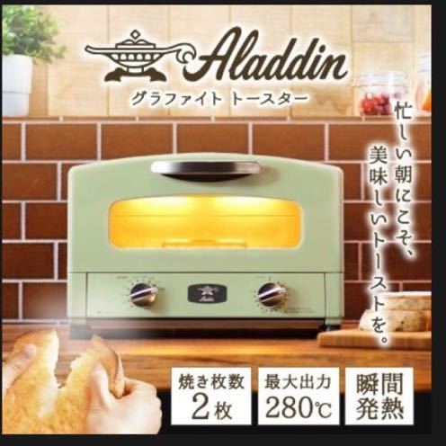 エバニュー 【新品】Aladdin アラジン グラファイト トースター 2枚