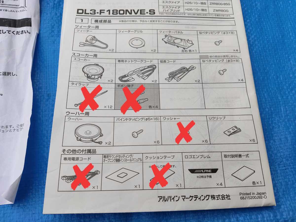 値下げ 希少品 アルパイン 3wayスピーカーツィーターウーハー DL3