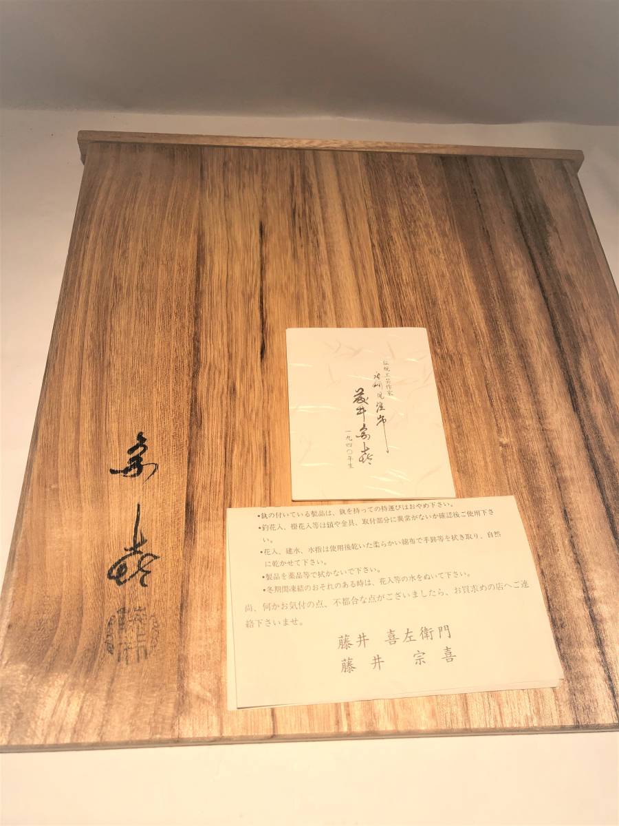 X29☆藤井宗喜 藤井喜左衛門 唐銅淡々斎好口糸目 皆具 X29☆藤井宗喜 藤井喜左衛門 唐銅淡々斎好口糸目 皆具