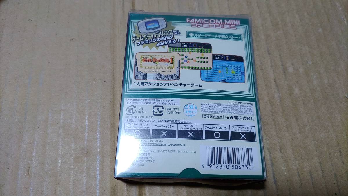 ファミコンミニ ゼルダの伝説1 ゲームボーイアドバンス