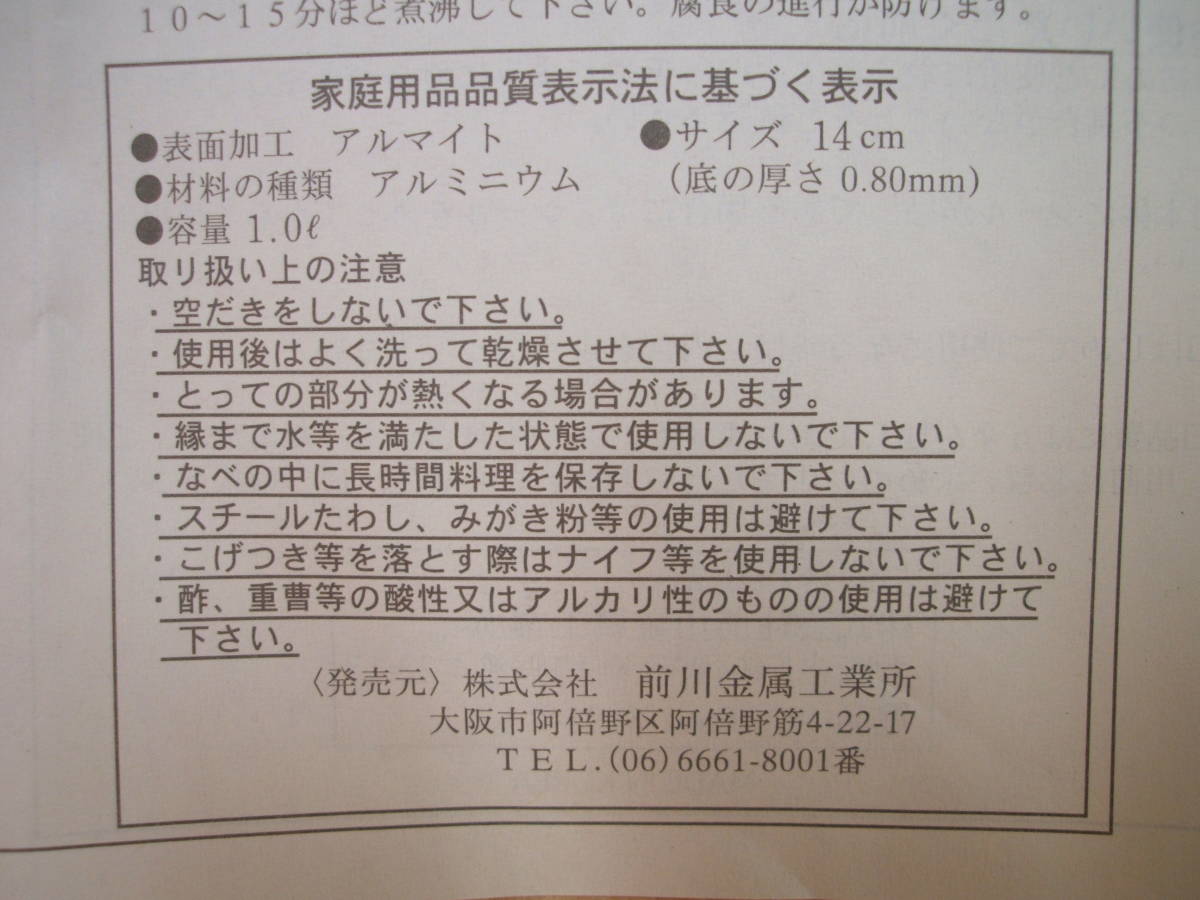 品質表示は、ご覧の通りです