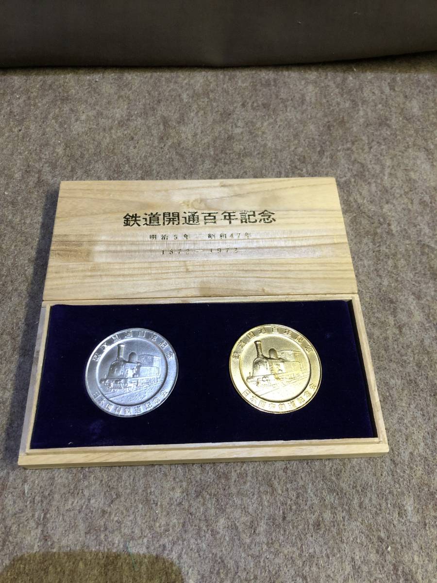 鉄道百年記念メダル