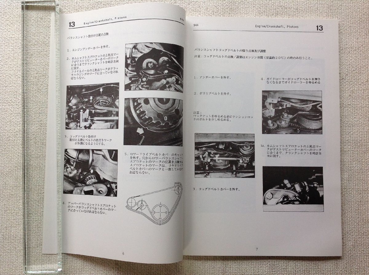 ★[60789・ ポルシェ 944 サービストレーニング P04 ] PORSCHE 944 Service Training. ★_画像5