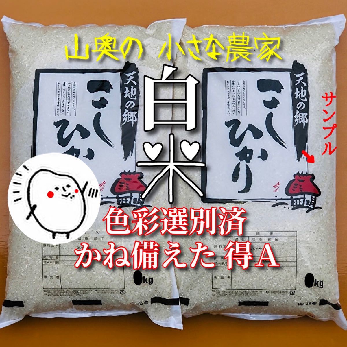 PayPayフリマ｜【希少】コシヒカリ １０Kg 新米 酵素米 お米 玄米 「標準 白米に精米」
