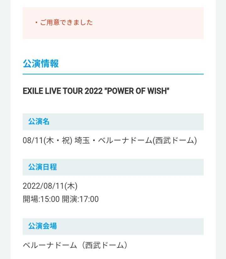 EXILE LIVE TOUR 2022 【POWER OF WISH】埼玉