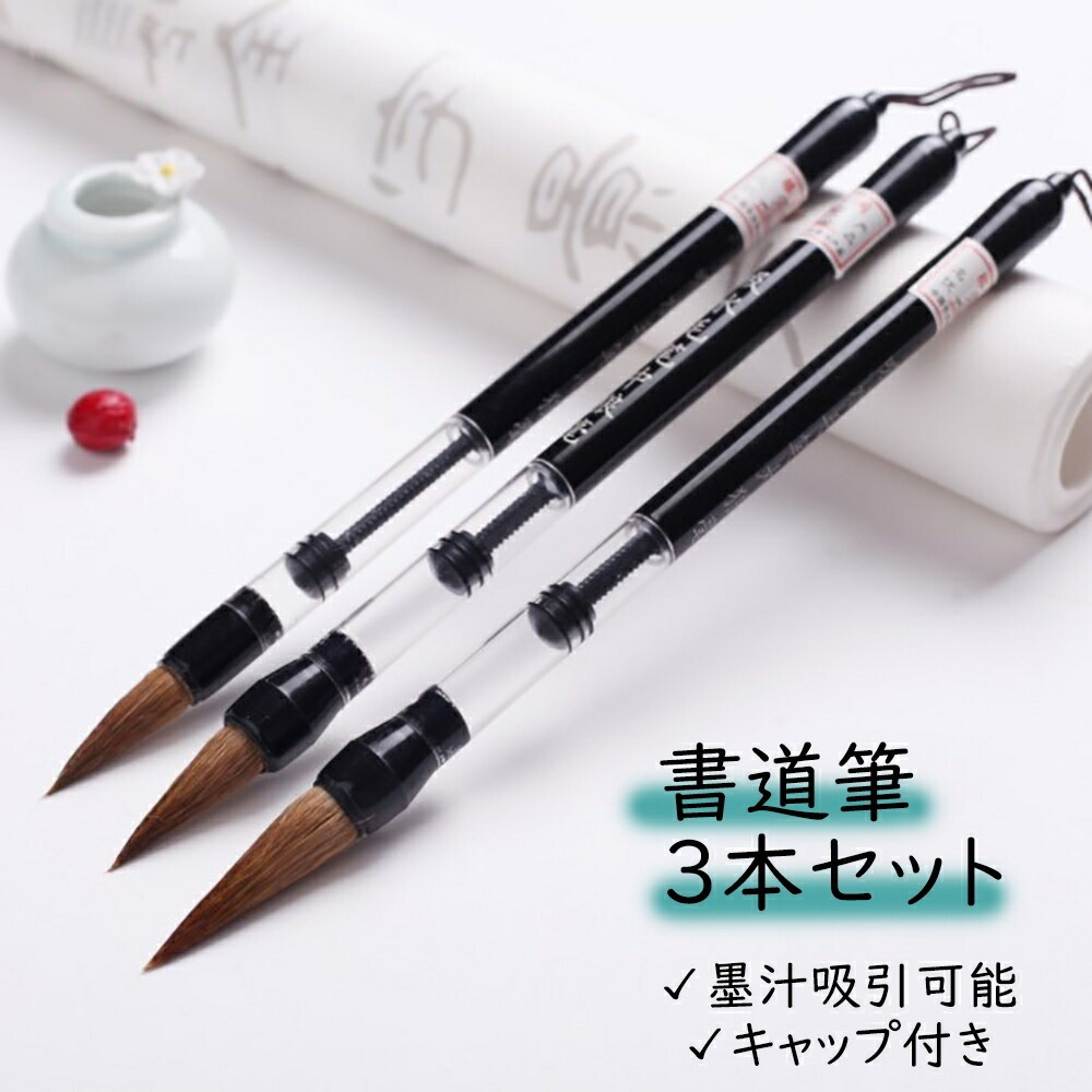  writing brush calligraphy 3 pcs set .. absorption possibility . character New Year’s card picture letter season. greeting shape Japanese style pen wool writing brush .. character . writing brush beautiful .. hobby work large writing brush middle writing brush 