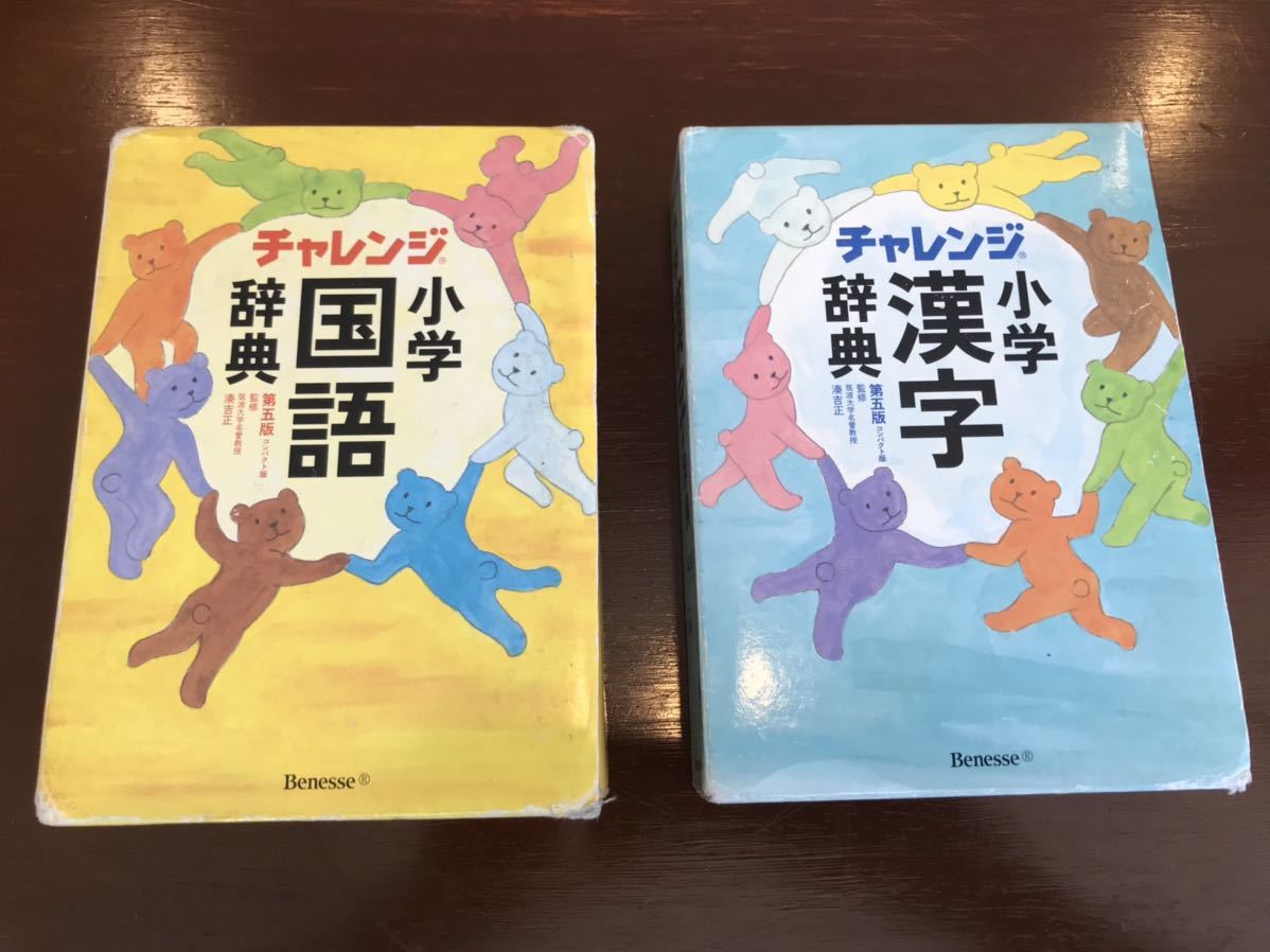 小学国語辞典 漢字辞典 チャレンジ Benesse 国語辞典 ベネッセ 小学 国語辞典 売買されたオークション情報 Yahooの商品情報をアーカイブ公開 オークファン Aucfan Com 小学国語辞典 漢字辞典 チャレンジ Benesse 国語辞典 ベネッセ 小学 国語辞典 売買されたオークション情報 Yahooの商品情報をアーカイブ公開 オークファン Aucfan Com