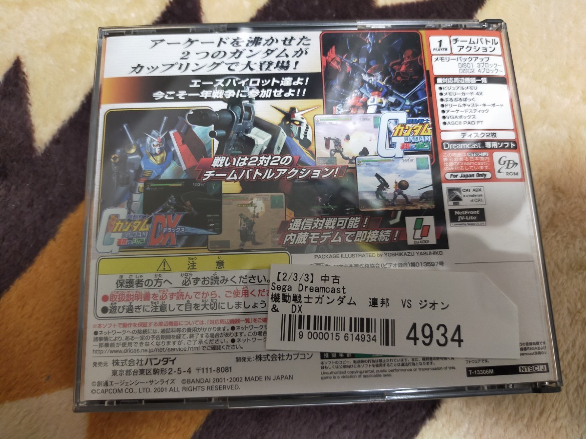 DC ドリームキャスト　機動戦士ガンダム　連邦VSジオン　DX 中古