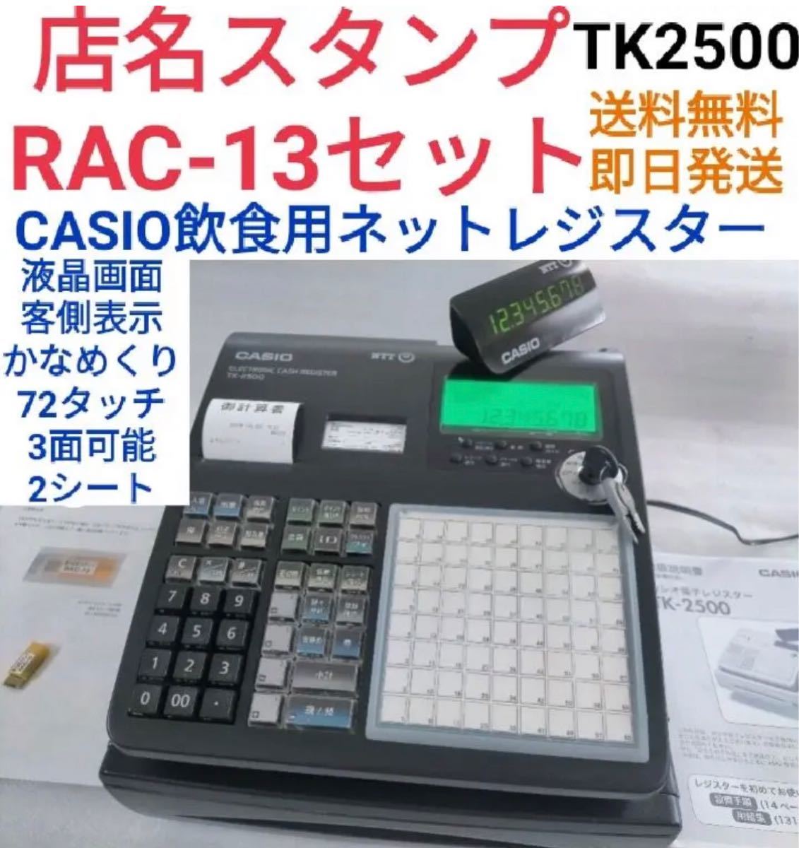CASIO レジスター TK-2500 | w2-worldbuffet.co.uk