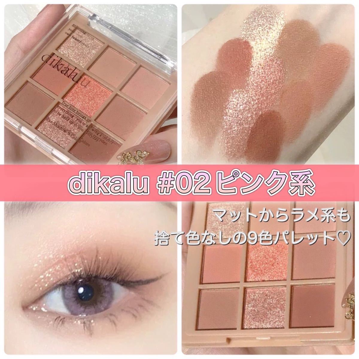 満点の 06 9色アイシャドウパレット 中国コスメ DIKALU アイシャドウ 満点の 06 9色アイシャドウパレット 中国コスメ DIKALU アイシャドウ