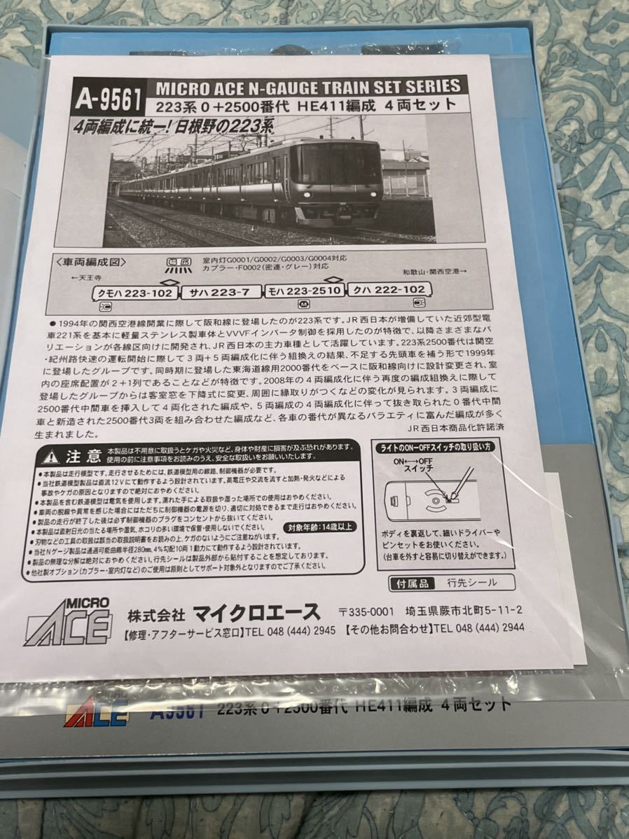 お気にいる マイクロエース A-9561 223系0+2500番代 HE411編成 4両