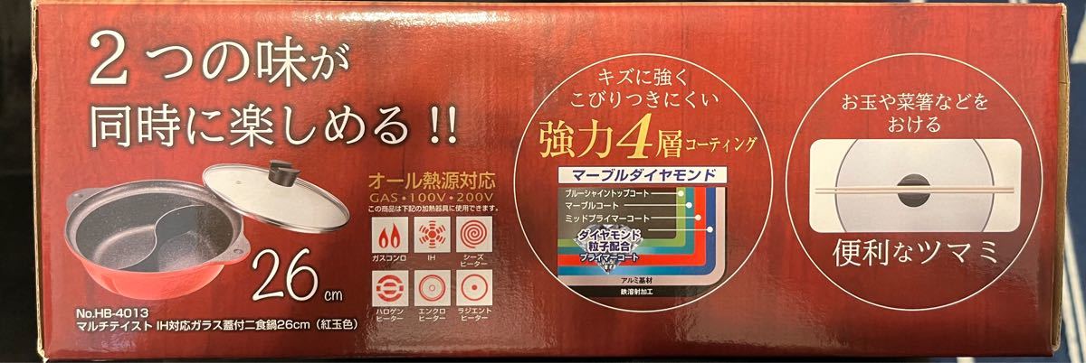 両手鍋 IH対応 仕切り付き 3〜5人用