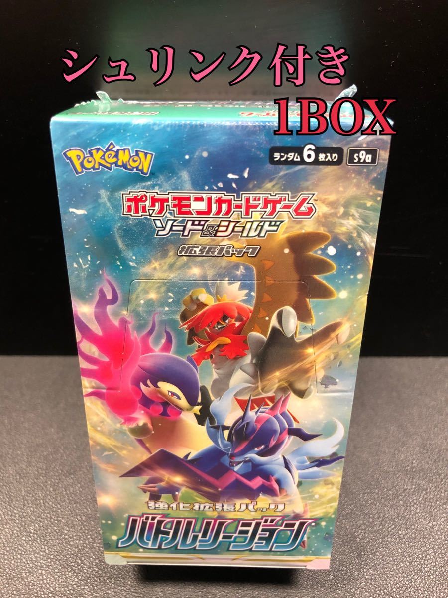 ポケモンカードゲーム　バトルリージョン1BOX シュリンク付き