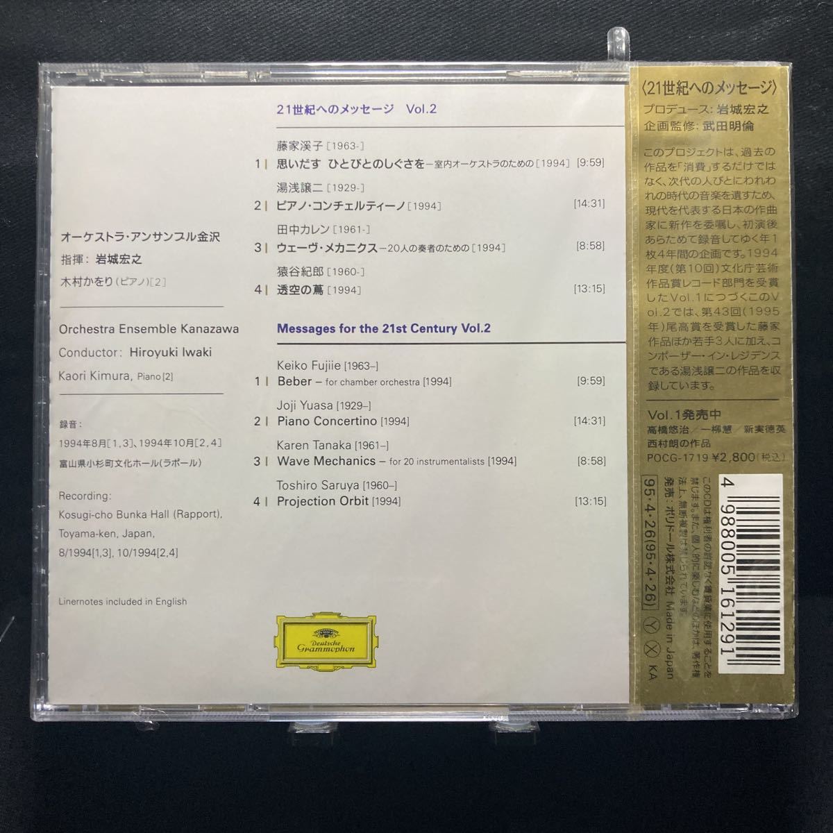 * unopened CD* 21 century to message Vol.1.1&1.2 rock castle ..o-ke -stroke la ensemble Kanazawa 2 pieces set 