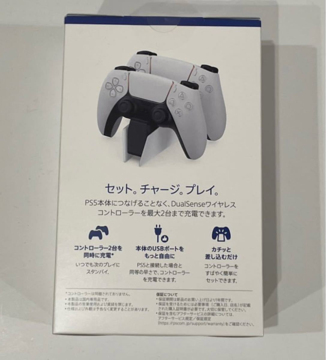 【新品未使用】PlayStation5 DualSense 充電スタンド  PS5 プレステ デュアルセンス CFI-ZDS1J