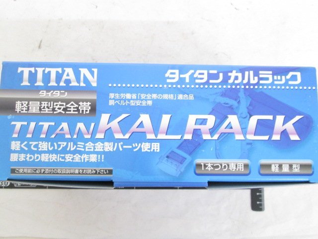 U066□TITAN(タイタン) 安全帯 アルミ使用 軽量 カルラック 1本つり用