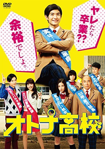 最新作の オトナ高校 DVD-BOX(中古品) その他