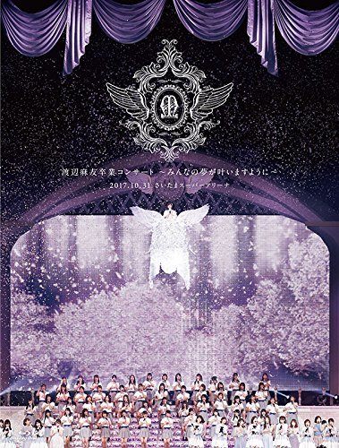 渡辺麻友卒業コンサート~みんなの夢が叶いますように~(Blu-ray Disc4枚組)(品)