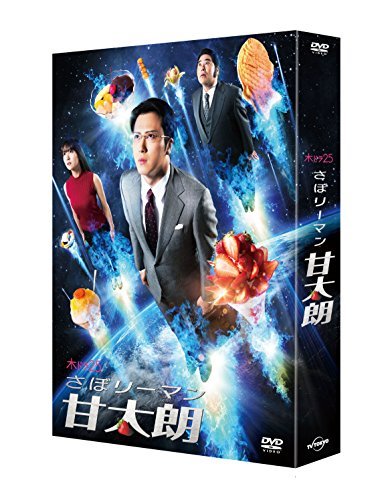 【完売】  さぼリーマン甘太朗 DVD-BOX(中古品) その他