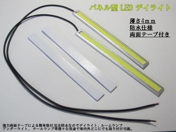 送料無料 送料込 LED デイライト バー 【17cm 黒】 12V 防水 ホワイト 2個セット 検) ホンダ 日産 スズキ スバル ダイハツ_画像1