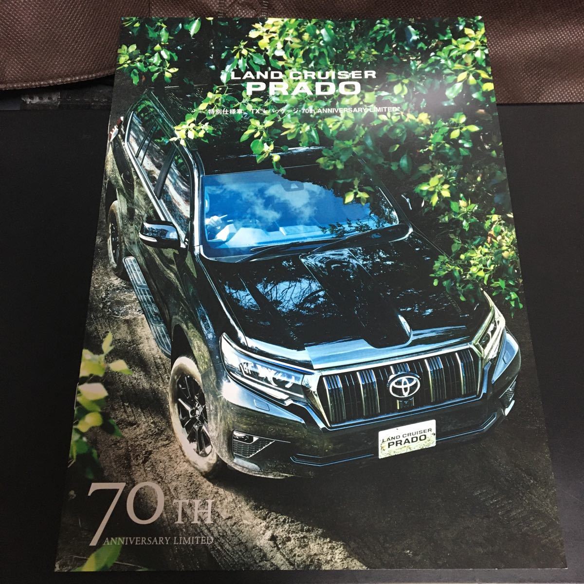 TOYOTA 新型 ランドクルーザー  LAND CRUISER PRADO 特別仕様車 TX Lパッケージ 70th アニバーサリーリミテッド 2021年 カタログの画像1