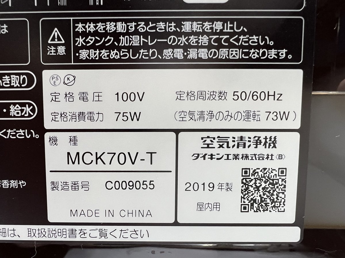 美品 ダイキン 空気清浄機 MCK70V-T 加湿ストリーマ空気清浄機 DAIKIN