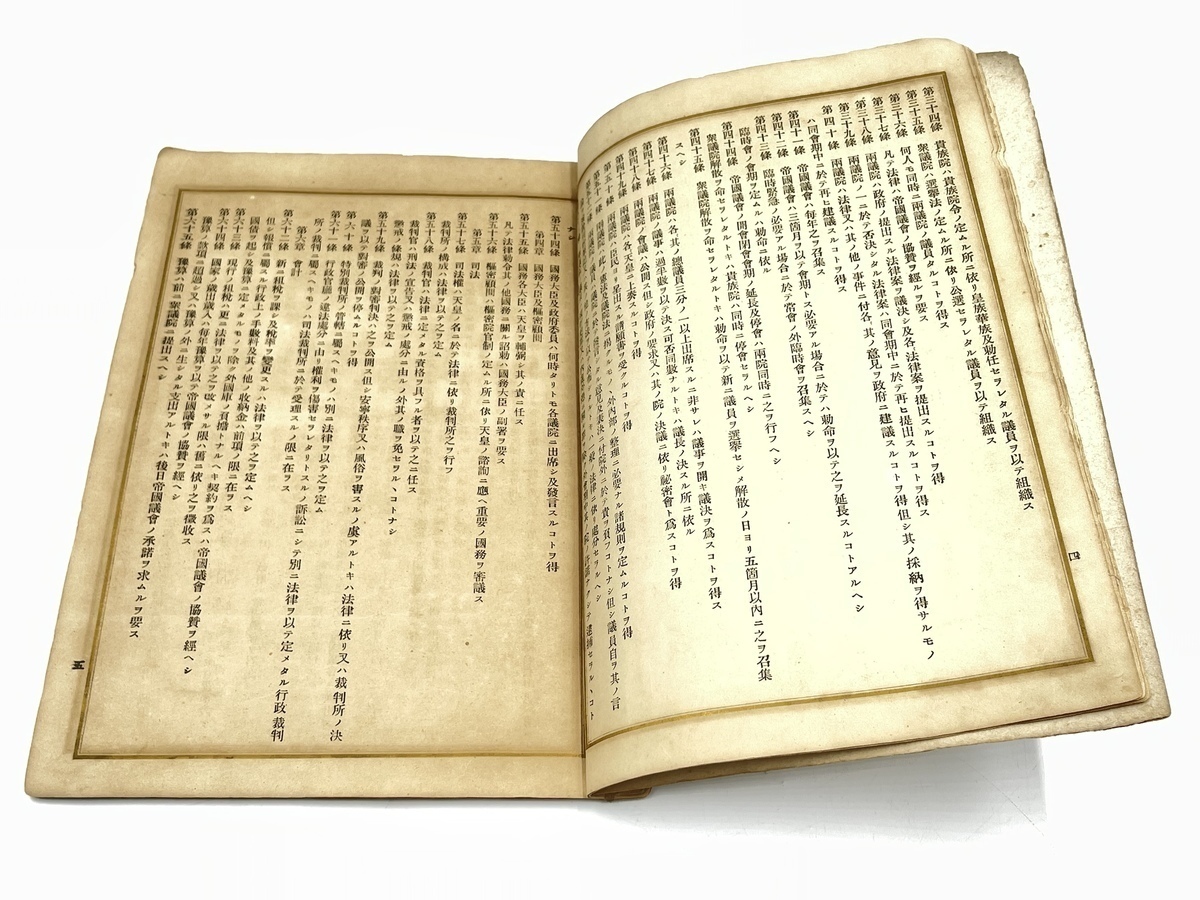 大日本帝国帝国憲法 明治22年 1889年 日本国憲法 昭和21年 1946年 官報 古文書 公布書 三権分立 古書 大日本帝国憲法発布ノ御告文及勅語_画像9