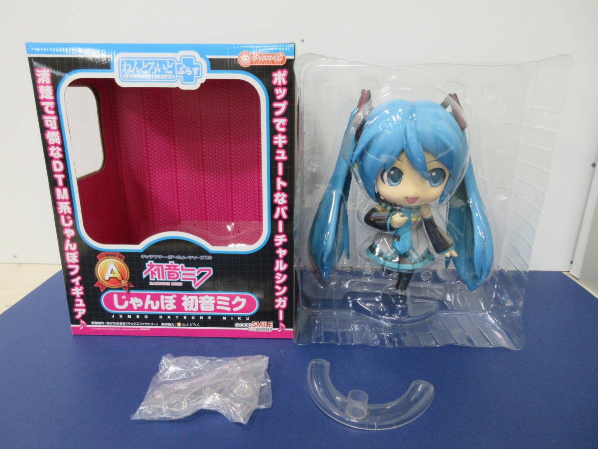 グッスマくじ ねんどろいどぷらす A賞 じゃんぼ 初音ミク フィギュア