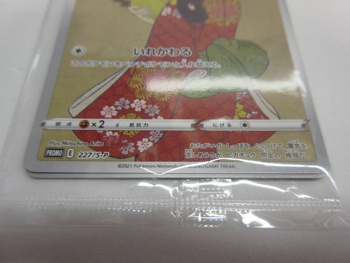 ポケモンカード ポケカ ピカチュウ(227/S-P)/ウッウ(226/S-P) 切手BOX