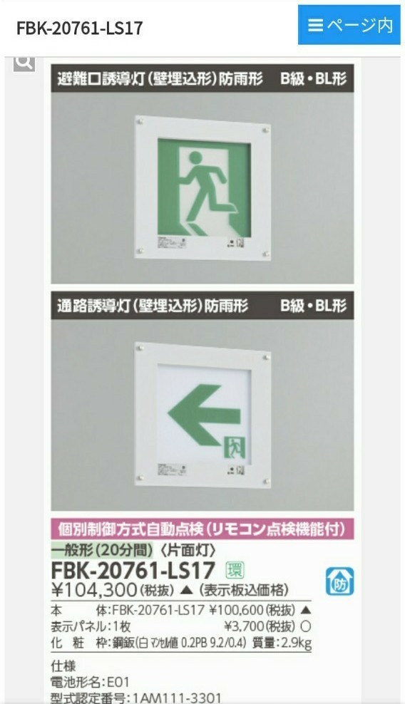 2021公式店舗 値下げします‼️東芝 誘導灯 未使用品 一部開封品あり