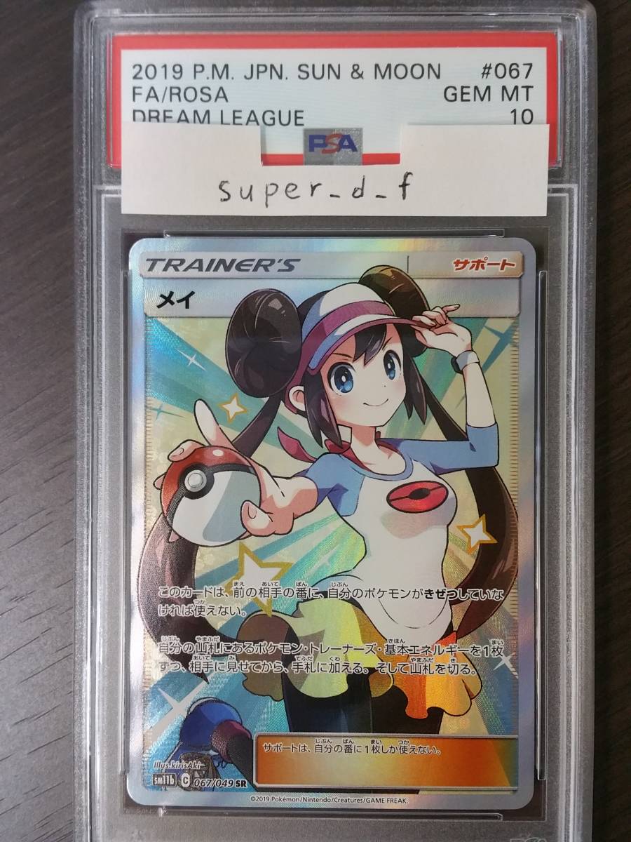 驚きの価格が実現 ポケモン メイsr ドリームリーグ シングルカード Binghamtonhots Com 驚きの価格が実現 ポケモン メイsr ドリームリーグ シングルカード Binghamtonhots Com