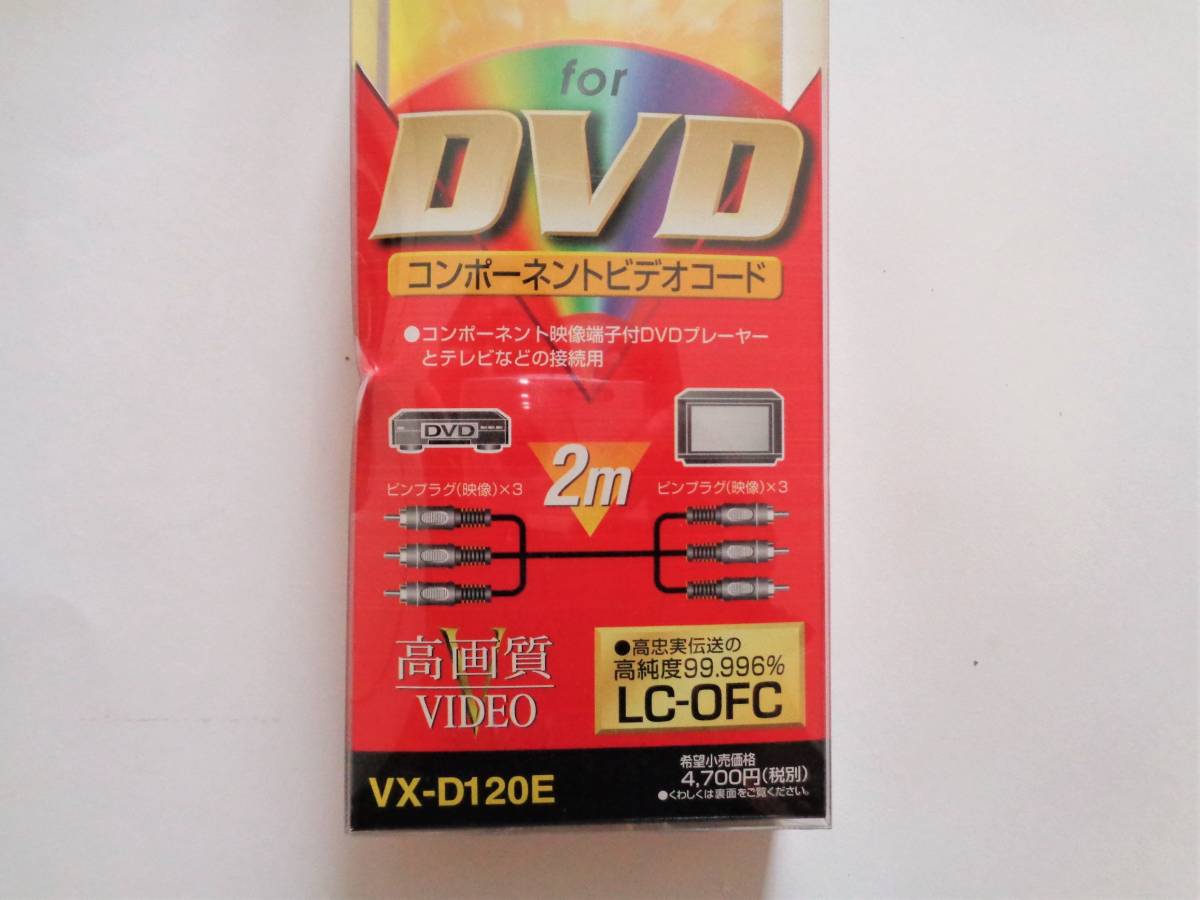 ビデオケーブル コンポーネント ビデオ コード ピンプラグ JVC 2m & オーディオテクニカ 1.5m 中古 2本セット 匿名配送 送料込み_画像2