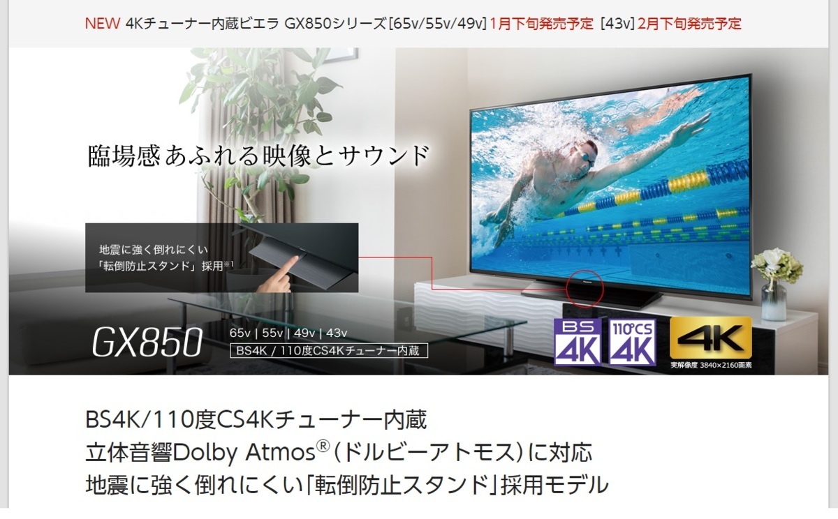 展示品　パナソニック 49V型液晶テレビ 4Kチューナー内蔵 TH-49GX850 無線接続/Dolby Atmos/ブラウザ機能/VOD搭載/2画面分割 引取可_画像1