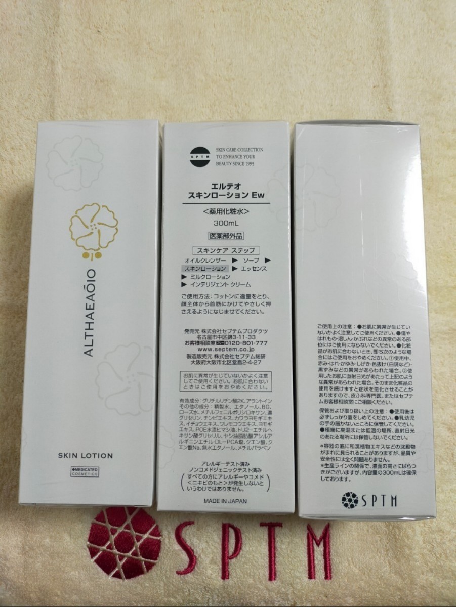 化粧水新品 SPTMセプテム エルテオ スキンローション300mlx3本｜PayPay