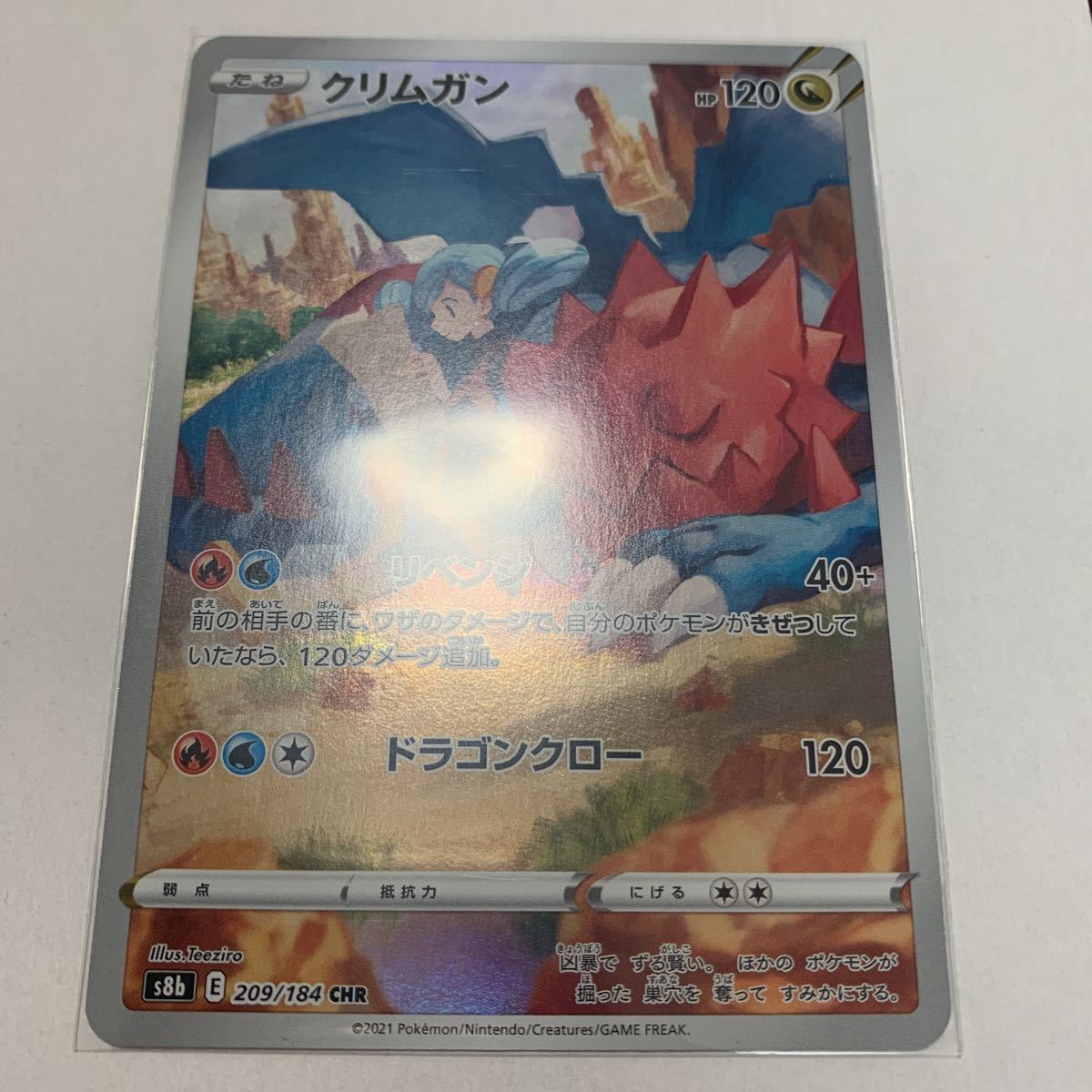 クリムガン S8b 9 184 Chr ポケカ ポケモンカードゲーム 売買されたオークション情報 Yahooの商品情報をアーカイブ公開 オークファン Aucfan Com クリムガン S8b 9 184 Chr ポケカ ポケモンカードゲーム 売買されたオークション情報 Yahooの商品情報をアーカイブ公開 オークファン Aucfan Com