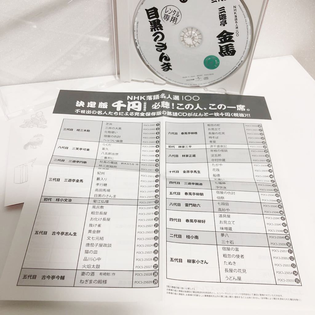 中古CD★ NHK落語名人選100 三遊亭金馬 16 目黒のさんま ★R版_画像3