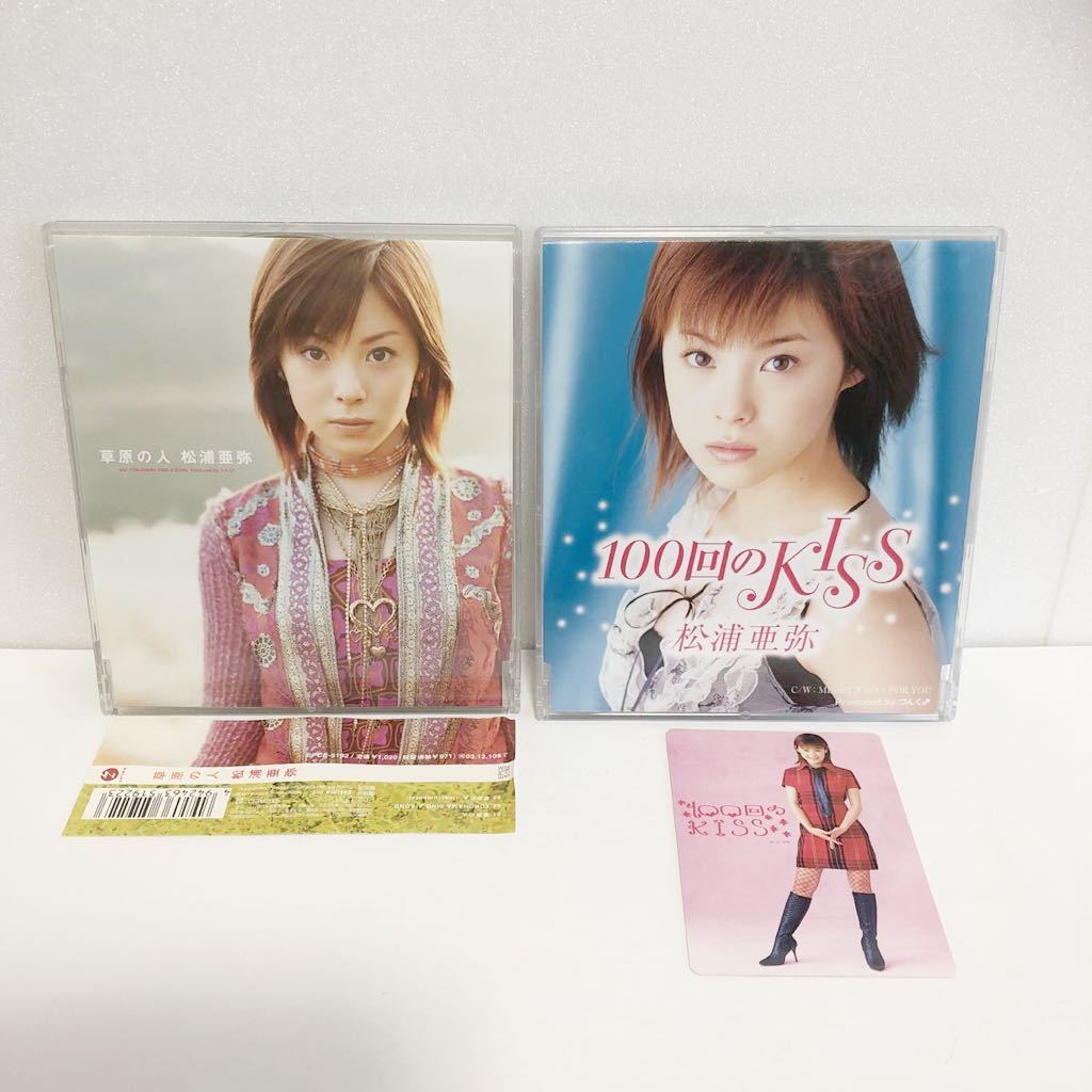 中古CD★松浦亜弥 / 100回のKISS 草原の人 2枚セット★カード付_画像1