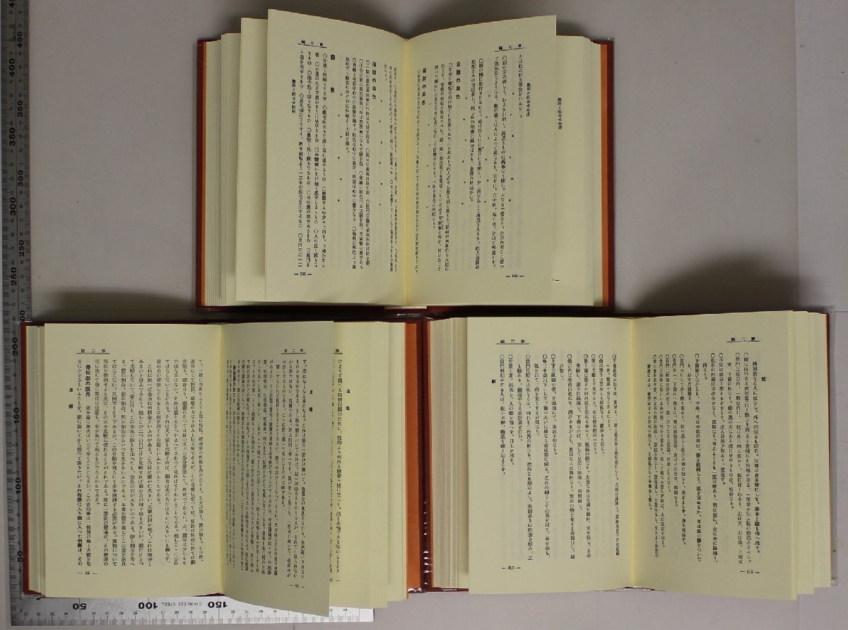 占い『玄龍子相法 初伝・中伝・奥伝 全3冊揃 復刊』目黒玄 占い『玄龍子相法 初伝・中伝・奥伝 全3冊揃 復刊』目黒玄