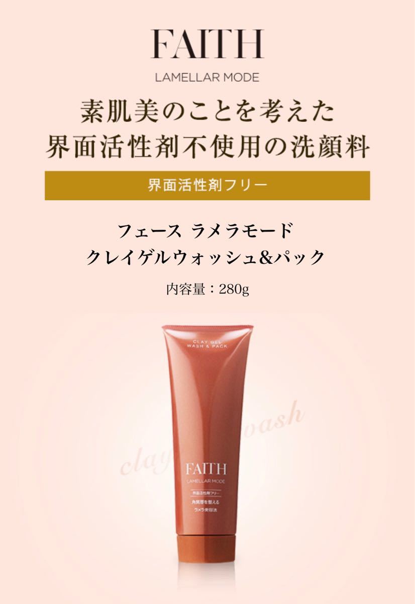 まる様専用【2本】FAITH フェース ラメラモード クレイゲルウォッシュ