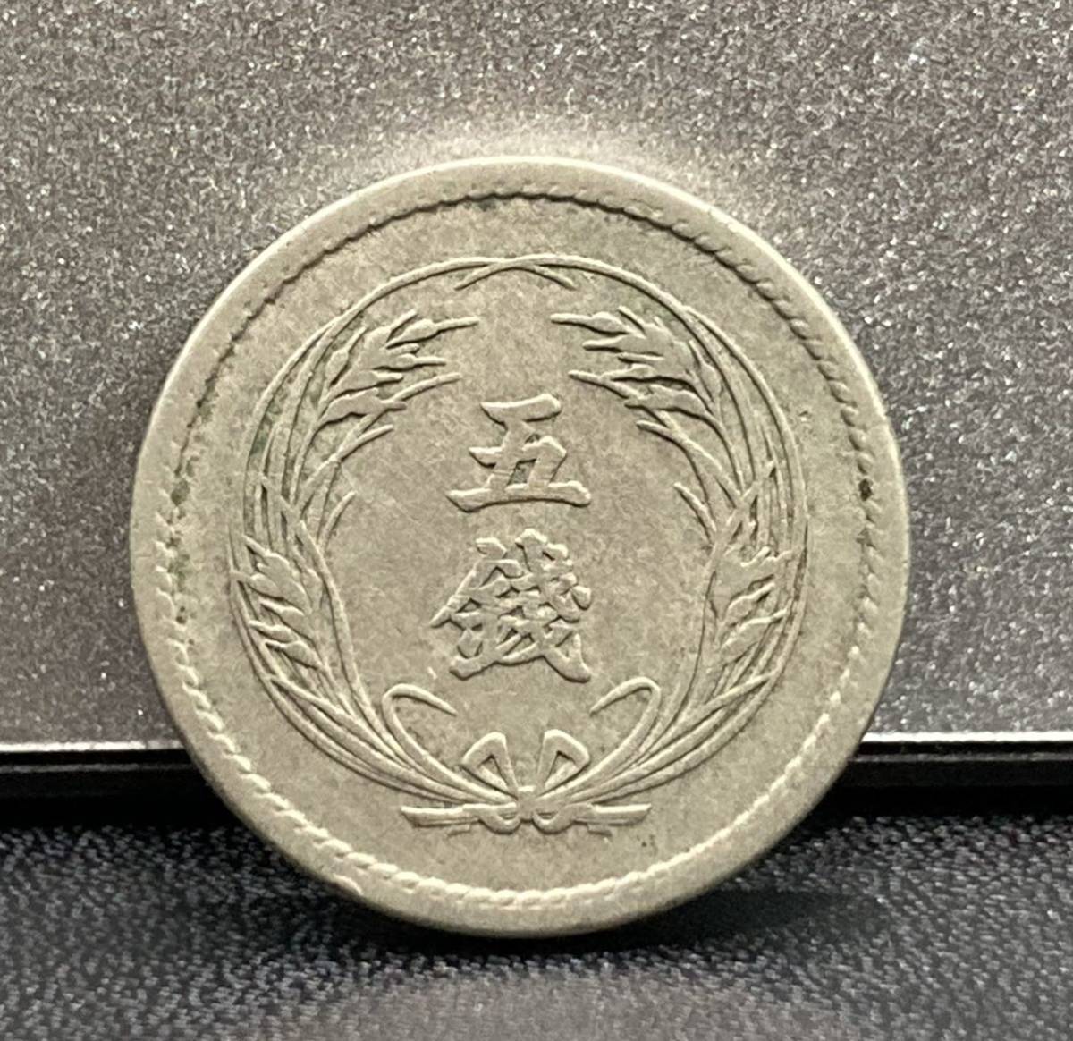 古銭 稲5銭白銅貨 明治36年 | www.norterminal.no