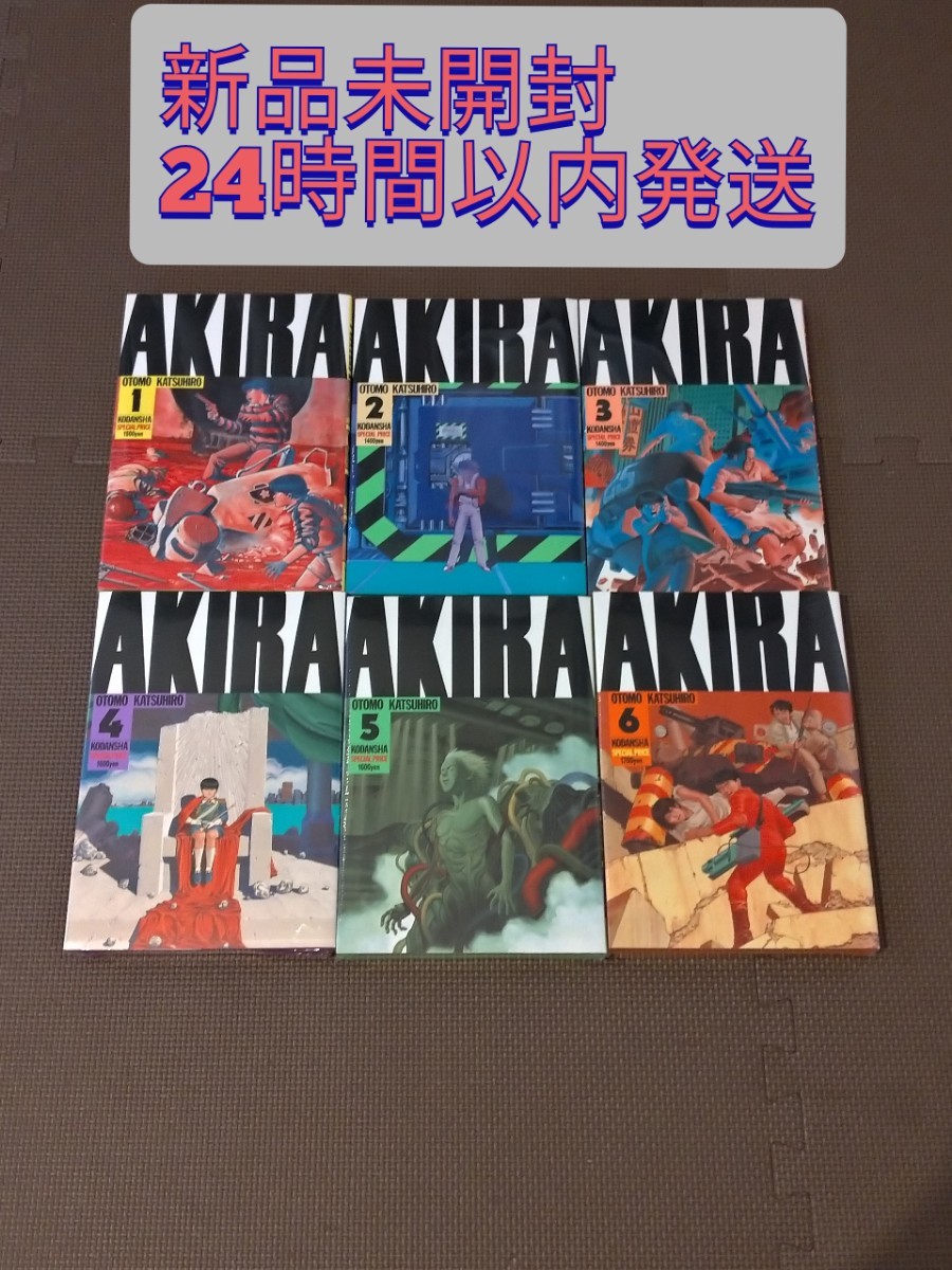 エンタメ AKIRA 全巻セットの通販 by 鹿島｜ラクマ 新品未開封 カテゴリ