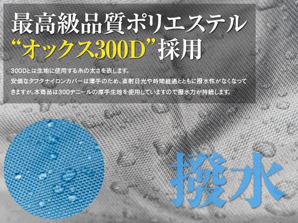 【即決】撥水 プレミアムボディカバー カーカバー 4層構造 高級オックス 【花粉・黄砂対策に】Lサイズ_画像3