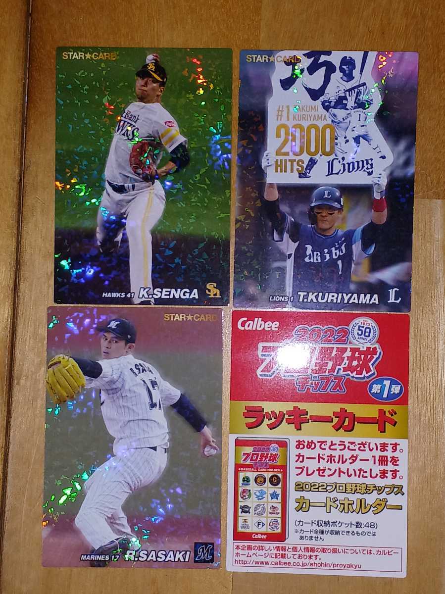 阪神 プロ野球チップスカード 16枚内レア2枚 今季ブランド 超激安特価 92枚セット◆プロ野球チップスカード2022 第1弾スター/レジェンド スポーツ選手