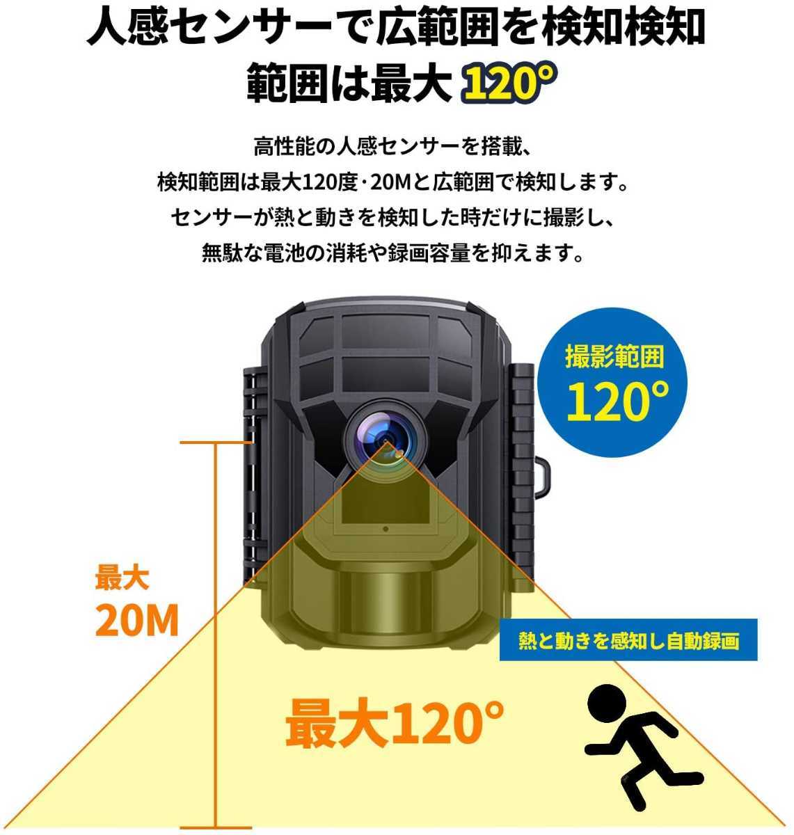 新品未開封☆屋外用トレイルカメラ☆32GB SDカード付き 動体検知 1080P&20MP 120°撮影範囲 超強防水防塵 電池式 暗視カメラ 人感センサー